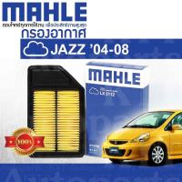 ราคา กรองอากาศ JAZZ GEN I 2004 2008 Honda GD 1 5 L15A i DSI i VTEC 17220 REA Z00 MAHLE LX5112 ฮอนด้า แจ๊ส iDSI iVTEC (16408733812)