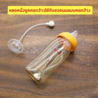 ราคา หลอดนั่งดูดไม่ต้องยกขวดนมคอกว้าง และ คอแคบ (14167144223)
