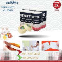 ราคา กระดาษกาวนิตโต้ NITTO TAPE NO 720 (20751109314)