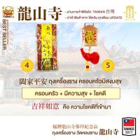 ราคา เข้าใหม่จ้า เครื่องรางนำโชค ผ่านพิธี วัดหลงซาน ผ่านการทำพิธีแล้ว ทุกเดือน ถุงนำโชค (19569858018)