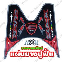 ราคา แผ่นยางวางเท้า CLICK125i ยางรองพื้นที่วางเท้ามอเตอร์ไซค์ CLICK 125i (6532082865)