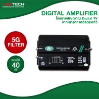 ราคา Leotech dBy AMP4 0 อุปกรณ์ขยายสัญญาณดิจิตอล ป้องกันสัญญาณจากคลื่น 5g 3G 4G LTE GSM dBy By Leotech (3548138772)