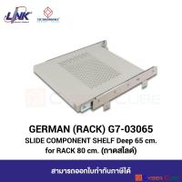 ราคา GERMAN RACK G7 03065 SLIDE COMPONENT SHELF Deep 65 cm for RACK 80 cm ถาดสไลด์ ลึก 65 ซม INTERLINK (548394511)
