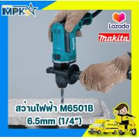 ราคา สว่าน สว่านไฟฟ้า 1 4 2หุน MAKITA M6501B (16839510110)