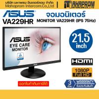 ราคา จอคอมพิวเตอร์ ASUS LED Monitor 21 5 VA229HR IPS 75Hz 5ms FHD (16079998413)