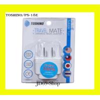 ราคา ปลั๊กแปลงขา TOSHINOรุ่นPS18E (13042886540)