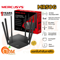 ราคา MR50G AC1900 เราเตอร์ MERCUSYS Wireless Dual Band Gigabit Router ประกัน 1 ปี ของแท้ (21184463284)