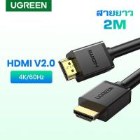 ราคา UGREEN 4K HDMI Cable สาย HDMI to HDMI 2 0 4K 60Hz สายต่อจอ HDMI Support 4K TV Monitor Computer Projector PC PS PS4 Xbox DVD (20259191431)