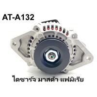 ราคา ไดชาร์จ มาสด้า แฟมิเรีย Mazda Familia ไดใหม่จากต่างประเทศ งานคุณภาพ รับประกัน 3 เดือน (7950234691)