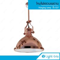 ราคา Lighttrio โคมไฟแขวนเพดานวินเทจ Hanging lamp รุ่น HL DOOZY PG สี pink gold ไม่รวมหลอด (115492556)
