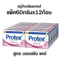 ราคา สบู่โพรเทค สบู่ก้อน โพรเทค สบู่ก้อนอาบน้ำ สบู่ล้างหน้า สบู่ยกโหล 12ก้อนx60กรัม (21042198269)