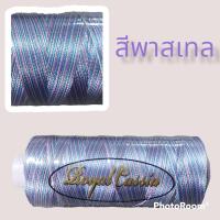 ราคา ด้ายปักลายเส้นเดียวสลับสีสำหลับงานผ้าใช้ปักกับจักรหรือปักด้วยมือ (15962329666)
