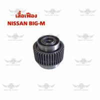 ราคา เสื้อเฟือง นิสสัน NISSAN BIG M (18287427242)