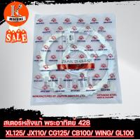 ราคา สเตอร์หลังแท้ พระอาทิตย์ 428 สำหรับ HONDA XL125 CG110 CG125 CB100 WING GL100 52ฟัน ฮอนด้า เอ็กซ์แอล125 (5959206405)