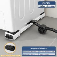 ราคา ฐานเครื่องซักผ้า ฐานตู้เย็น ปรับขนาดได้ ฐานรองเครื่องซักผ้า ฐานรองเฟอร์นิเจอร์ต่างๆ ฐานรองแบบล้อเลื่อน ฐานสากลที่เคลื่อนย้ายได้ (15234923782)