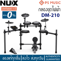 ราคา NUX DM 210 กลองไฟฟ้า All Mesh Head Digital Drum มีคู่มือภาษาไทย ของแท้ ประกันศูนย์ 1 ปี (17070238289)