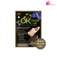 ราคา OK Herbal แชมพูปิดผมขาว แชมพูสระดำ แชมพูเปลี่ยนสีผม แชมพูย้อมผม (7740703578)
