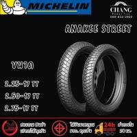 ราคา ยางเวฟ 2 25 17 2 50 17 2 75 17 รุ่นANAKEE STREET ยี่ห้อMICHELIN TT ต้องใช้ยางใน (10897351812)