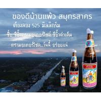 ราคา ซีอิ๊วตรามอเตอร์ไซค์ ซีอิ๊วดำเค็ม ตรามอเตอร์ไซค์ (19335531298)