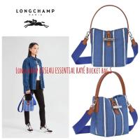 ราคา พร้อมส่ง กระเป๋าสะพาย Longchamp ROSEAU ESSENTIAL RAYÉ Bucket bag S กระเป๋าลองชอมรุ่นใหม่ ใบเล็กกระทัดรัด น่ารัก ลุคคุณหนูมากๆ เรียบหรู น่าใช้มาก (16550868170)