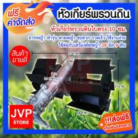 ราคา มีให้เลือก หัวเกียร์พรวนดิน Shoveling gear ถากหญ้า ทำรุ่น ดายหญ้า ใช้ต่อกับเครื่องตัดหญ้า สะดวก รวดเร็ว ใช้งานง่าย แกน 28 มิล 9 ฟัน (8113157549)