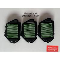 ราคา ไส้กรองอากาศ เวฟ125 ไอนิว HONDA WAVE125 I NEW 3ชิ้น (21137966945)