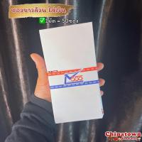 ราคา ซองจดหมาย ซองสีชมพู ซองอั่งเปา ซองขาว ซองชมพู ซองแดงล้วน งานแต่ง ยกน้ำชา ยี่ห้อ 555 ตรุษจีน แต๊ะเอีย เงินสด โบนัส (20321433070)