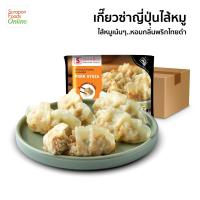 ราคา Suraponfoods เกี๊ยวซ่าญี่ปุ่นไส้หมู Pork Gyoza ยกลัง บรรจุ12แพ็ค ลัง 12ชิ้น แพ็ค (17655379311)