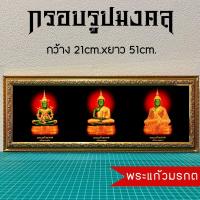 ราคา กรอบรูปมงคลพระแก้วมรกต ของขวัญเสริมฮวงจุ้ย (19842207014)