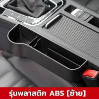 ราคา ที่วางแก้วในรถ ที่เก็บของข้างเบาะรถยนต์ ที่วางของในรถยนต์ Car Storage Box ที่เก็บของข้างเบาะรถยนต์ ที่วางของในรถยนต์ (10523502434)