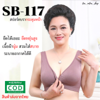 ราคา SB 117 สปอร์ตบรากระดุมหน้า สปอร์ตบราคนอ้วน สปอร์ตบราตะขอหน้า (7496112515)
