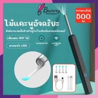 ราคา พิกเซล500W HJIEW ที่แคะหูกล้อง ลิงค์ wifi สำหรับส่องรูหู แคะหู กล้องแคะหู ที่แคะหู ที่แคะขี้หูมีกล้อง ไม้แคะหู ไม้แคะหูมีกล้อง Smart Visual Ear Cleaner (20681786779)