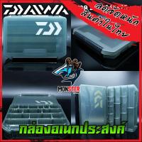 ราคา กล่องอเนกประสงค์ Daiwa กล่องใส่เหยื่อปลอม LURE FISHING BOX 2สีหลายขนาด ลูกค้าควรดูขนาดที่ต้องการก่อกดสั่งซื้อ (11133873973)