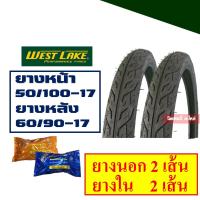 ราคา ยางนอกยางในขอบ17 ชุด แก้มเตี้ย ลายไฟ พร้อมยางใน 50 85 50 90 50 100 60 90 70 90 17 (12110900352)