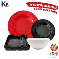 ราคา จานเมลามีน ชามเมลามีน ถาดสุกี้ คอนโดสุกี้ ถ้วยเมลามีน ถ้วยน้ำจิ้ม เมลามีนแท้ 100 ชาบู สุกี้ หมูกระทะ (18709699896)