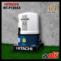 ราคา ส่งฟรี HITACHI ปั๊มน้ำอัตโนมัติ WT P100XX (10896700718)