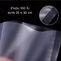 ราคา ถุงซีล สูญญากาศ ถุงลายนูน Packing สำหรับถนอมอาหาร ใช้กับเครื่องซีล ปิดปากถุง สูญญากาศ แบบแพ็คมี100ใบ (2020246071)