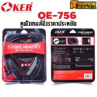 ราคา หูฟังเกมส์มิ่ง ราคาประหยัด OKER OE 756 เสียงดี นุ่ม ไม่หนีบหู (7215676395)