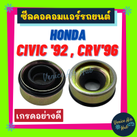 ราคา ซีลคอม ซีลคอคอมแอร์รถยนต์ HONDA CIVIC92 CRV96 CITY96 ซีลคอมแอร์ แอร์ (8760121416)