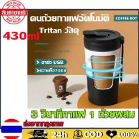 ราคา แก้วชงออโต้ แก้วชงปั่น แก้วเชคปั่นได้ เพียงคลิกเดียว แก้วปั่นเวย์ แก้วชงเวย์ ไร้การเชื่อมต่อพกพาสะดวก แก้วเชค shakerกวนอัตโนมัติ ชาร์จ USB กระบอกเชคเวย์ 430 ML Automatic Mixing Cup (18711816999)