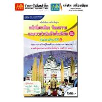 ราคา หนังสือเรียน บร หน้าที่พลเมือง วัฒนธรรม และการดำเนินชีวิตในสังคม ม 1 ม 6 อพ 4 สี (20403024818)