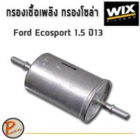 ราคา WIX ไส้กรองน้ำมันเชื้อเพลิง กรองเบนซิน Ford Ecosport 1 5 ปี13 WF8532 ฟอร์ด อีโคสปอร์ต อีโกสปอร์ต กรอง (7171252278)