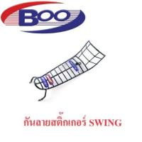 ราคา กันลายSUZUKI SwingBest125SmashRaider150Smash RevoShogunSmash110ShooterSmash Fi (20557614367)