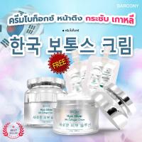ราคา Barcony ครีมโบท็อกซ์ หน้าตึง กระชับ ยกคอ ครีมเกาหลี ครีมหน้าฟู ครีมไฮยาหน้าตึง จากเกาหลี 2 กระปุก แถม ขนาดพกพา 2 ซอง (19182655499)
