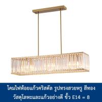 ราคา โคมไฟช่อ โคมไฟคริสตัล โคมไฟระย้า โคมไฟห้อยแก้ว รุ่น WL 6609 980KG (7347894898)