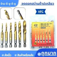 ราคา HPCดอกต๊าปเกลียว 6ตัวM3 M10 ดอกต๊าป ดอกสว่านหกเหลี่ยม ดอกสว่าน ต๊าปเกลียว HSS ต๊าปสกรูเกลียว ไฮสปีด (21192180418)
