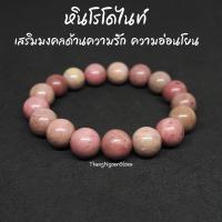 ราคา หินโรโดไนท์ Rhodonite ขนาด 12 มิล เสริมมงคลด้านความรัก ความอ่อนโยน กำไลหินนำโชค หินมงคล หินนำโชค หินสีชมพู (13993493317)