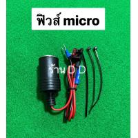 ราคา ฟิวส์micro เบ้าพร้อมลูกฟิวส์10A (18452292692)