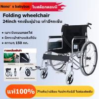 ราคา 24 inch folding weelchair รถเข็นผู้ป่วย วีลแชร์ รถเข็นผู้สูงอายุ wheelchair พับได้ พกพาสะดวก น้ำหนักเบา รถเข็นผู้ป่วย น้ำหนักเบา พับได้ หลัง วีลแชร์พับได้ Comfort แข็งแรงทนทาน ล้อใหญ (20937227324)