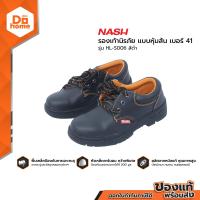 ราคา NASH รองเท้านิรภัย แบบหุ้มส้น เบอร์ 41 รุ่น HL S006 สีดำ PAA (803786839)